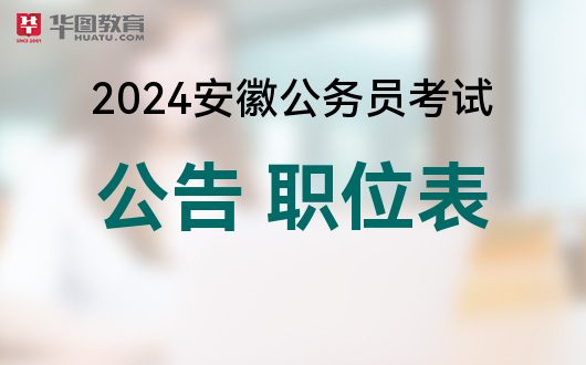 合肥市公务员招录__公务员合肥岗位招录表2023